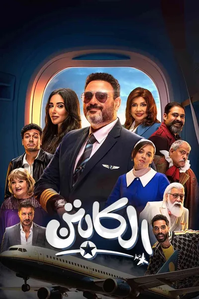 El Captain poster