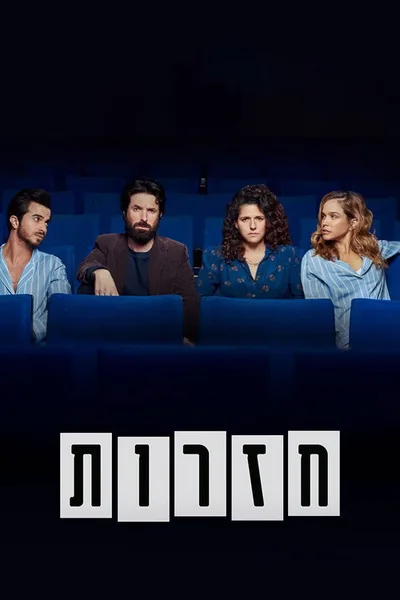 Rehearsals poster