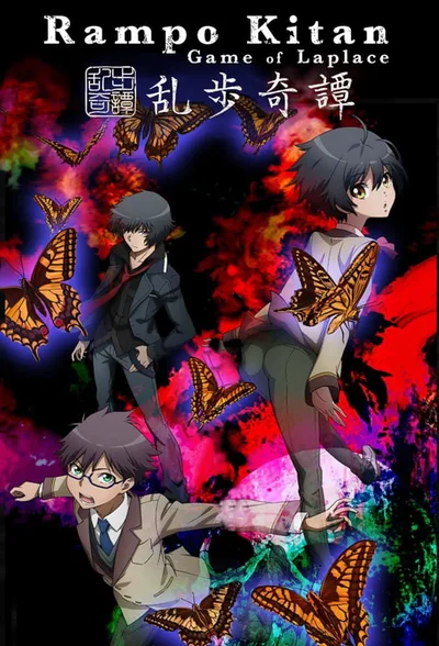 Ranpo Kitan: Game of Laplace poster
