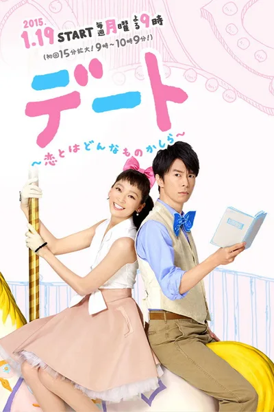 Dêto: Koi towa donnamono kashira poster