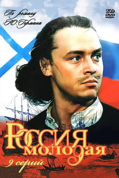 Rossiya molodaya poster