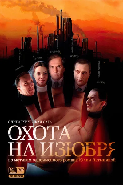 Okhota na izyubrya poster