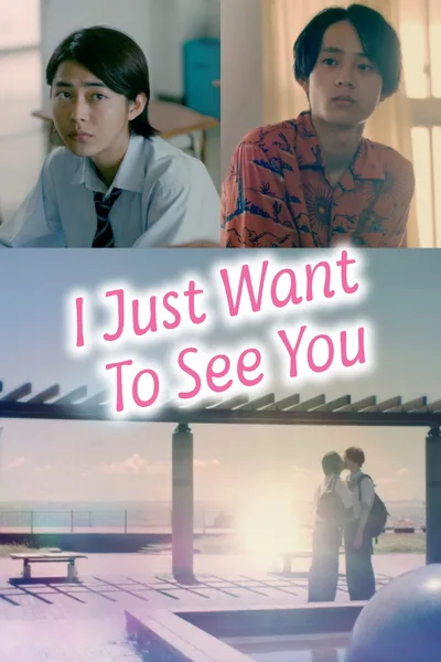 I Want to See Only You poster