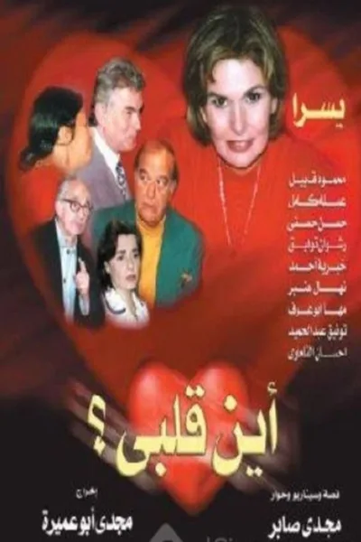 Ayna qalbi poster