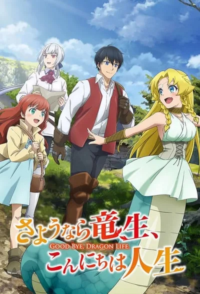 Good Bye, Dragon Life. poster