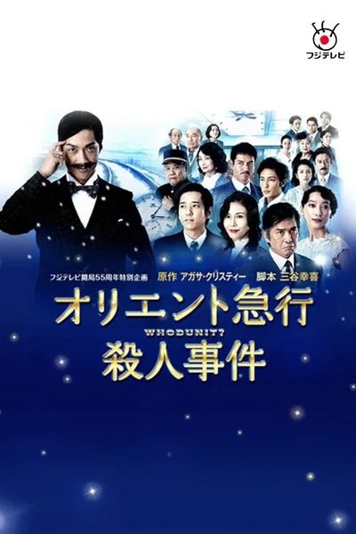 Murder on the Orient Express poster