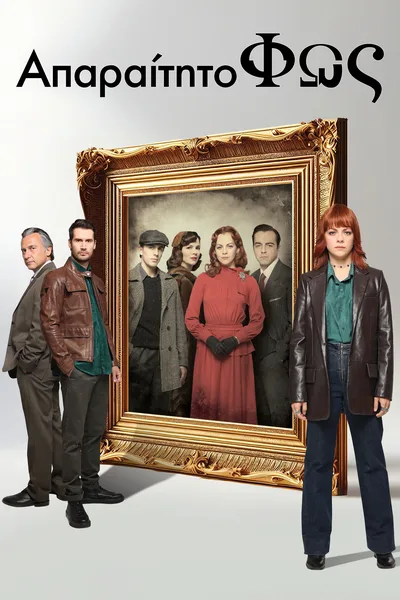 A Certain Quality of Light poster
