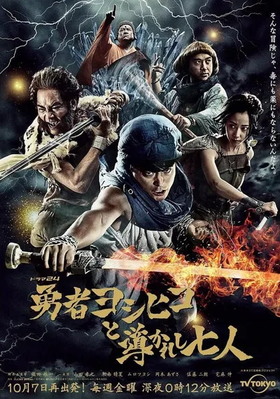 Yûsha Yoshihiko poster