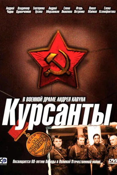 Kursanty poster