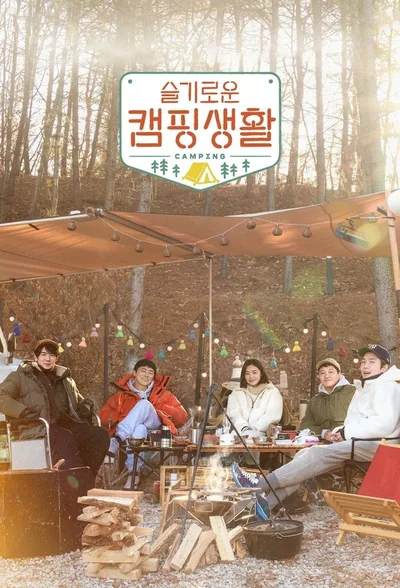 Hospital Playlist Goes Camping poster