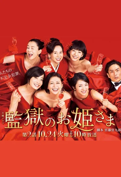 Princess in Prison poster