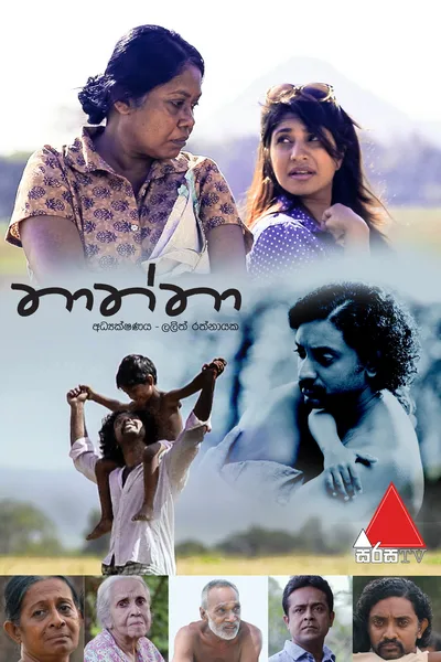Thaththa poster
