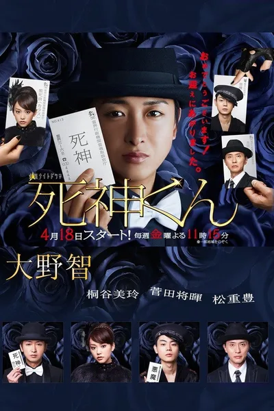 Shinigami kun poster