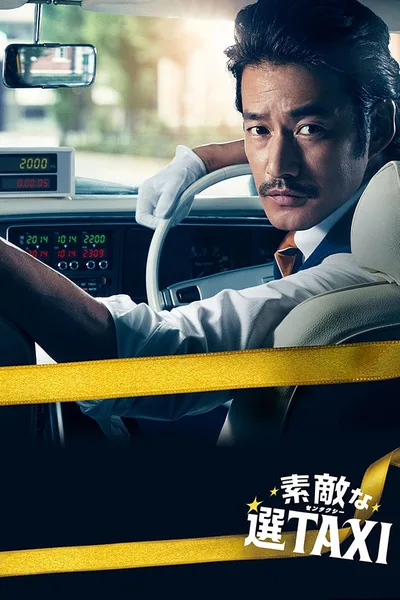 Suteki na Sen Taxi poster