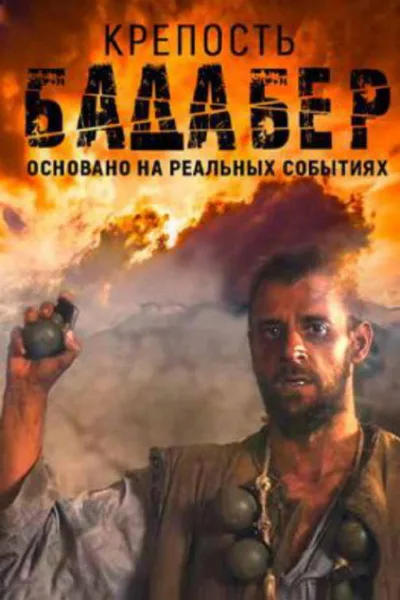 Badaber Fortress poster