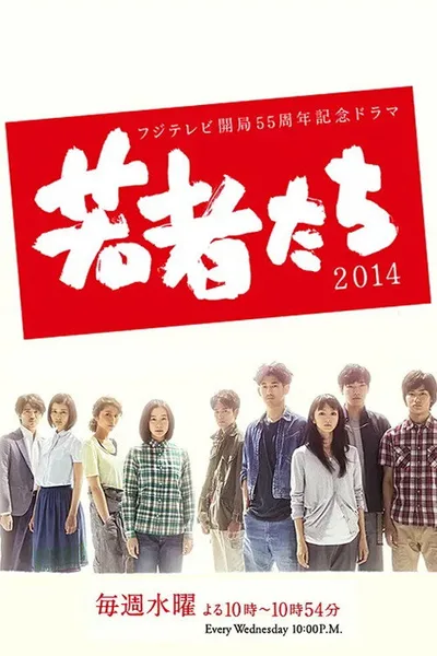 The Youngsters poster