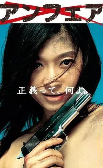 Unfair poster