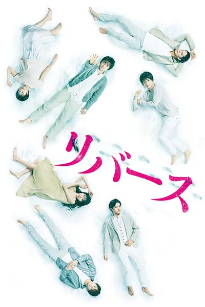Reverse poster