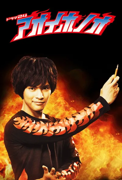 Blue Fire poster
