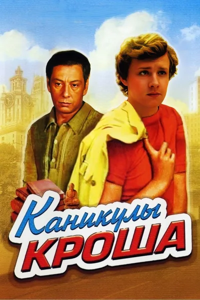Kanikuly Krosha poster