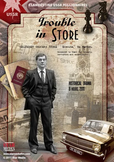 Delo gastronoma No. 1 poster