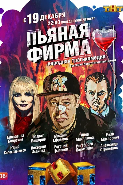 Pyanaya firma poster