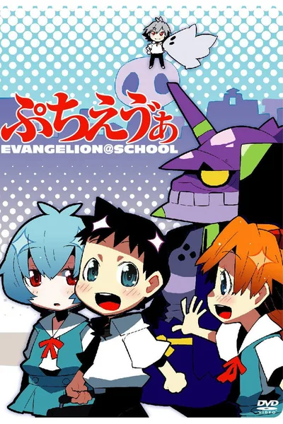 Puchi Eva: Evangelion@School poster