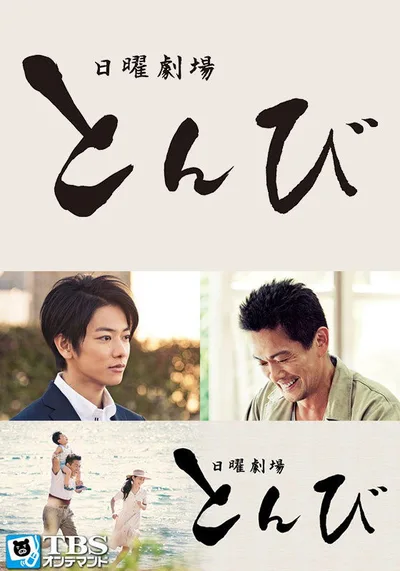 Tonbi poster