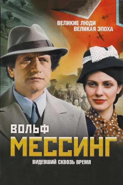 Messing poster