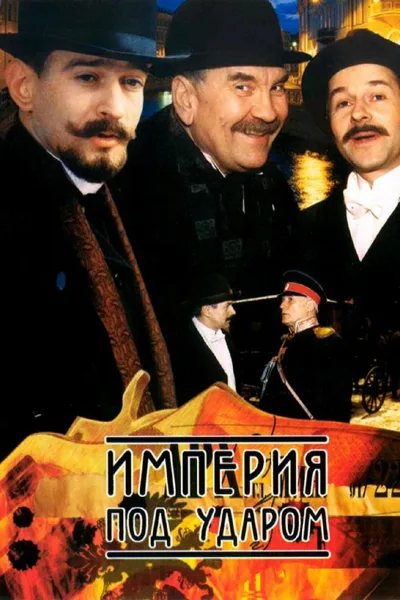 Empire Under Attack poster