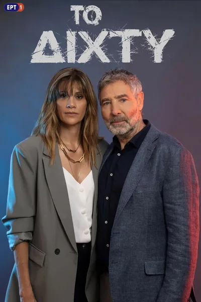 To dihty poster