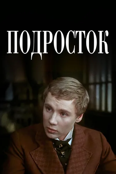 Podrostok poster