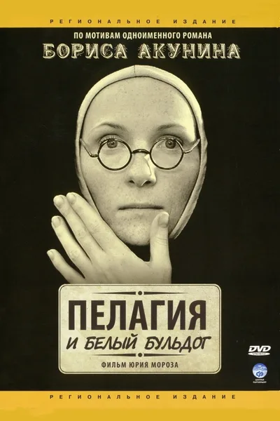 Pelagiya i belyy buldog poster