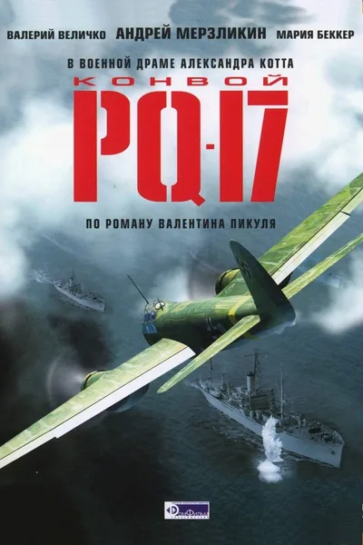 Konvoy PQ-17 poster