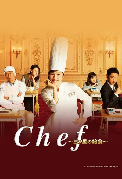 Chef: Mitsuboshi no Kyûshoku poster