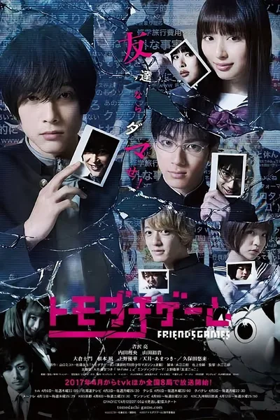 Friend Game poster