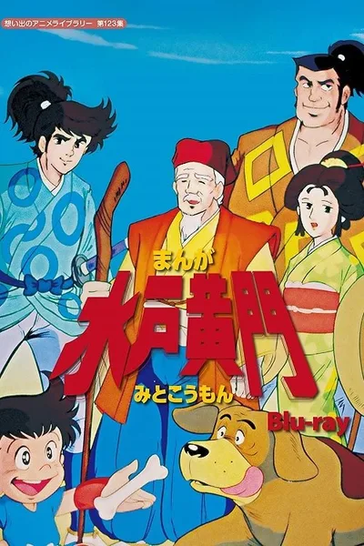 Manga Mito Kômon poster