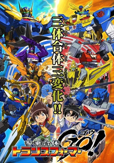 Transformers: Go! poster