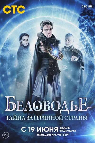 Belovodye. Tayna zateryannoy strany poster