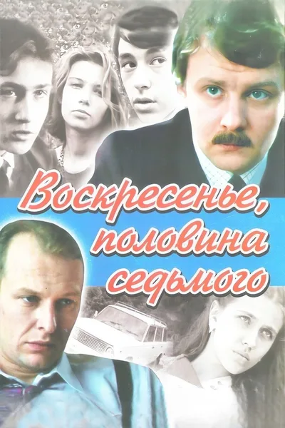 Voskresene, polovina sedmogo poster