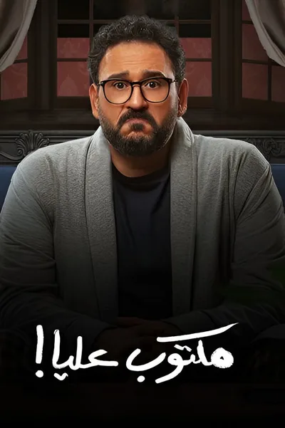 Maktoub Aliya poster