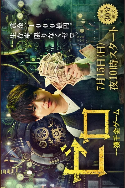 Zero: The Bravest Money Game poster