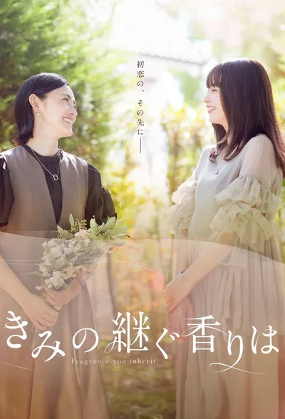 The Fragrance You Inherit poster