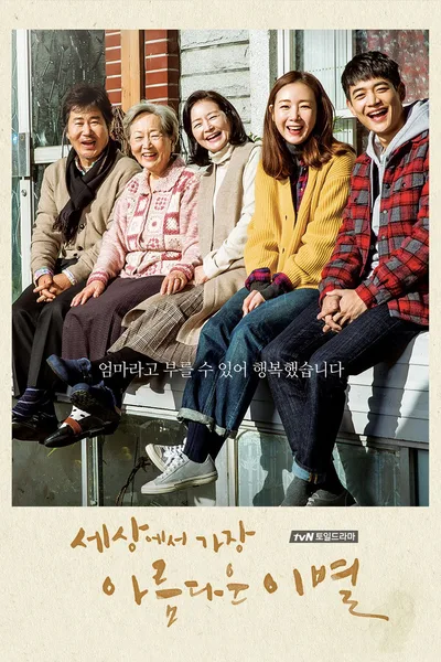 The Most Beautiful Goodbye in the World poster