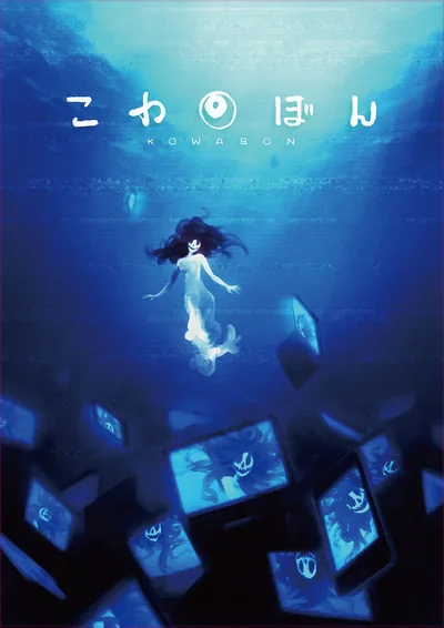 Kowabon poster