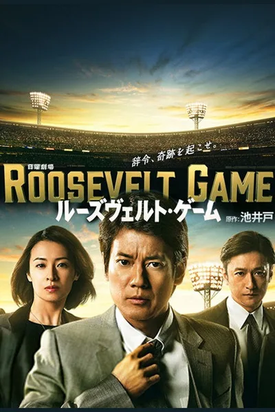 The Roosevelt Game poster