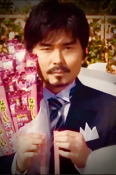 Sakeru Gum: Long Long Man poster