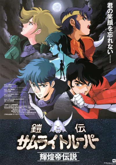 Ronin Warriors: New Adventures OVA - Legend of the Inferno Armor poster