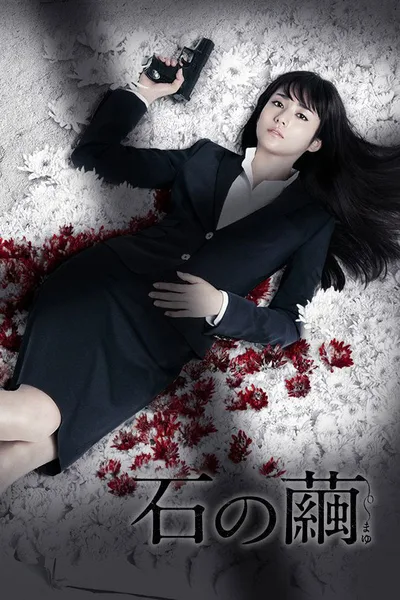 Satsujin-Bunseki-han poster