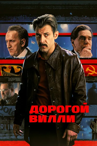 Dorogoy Villi poster